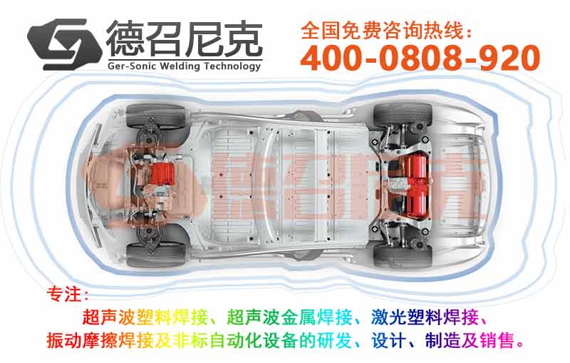 超声波焊接机在汽车行业的应用 800x.jpg
