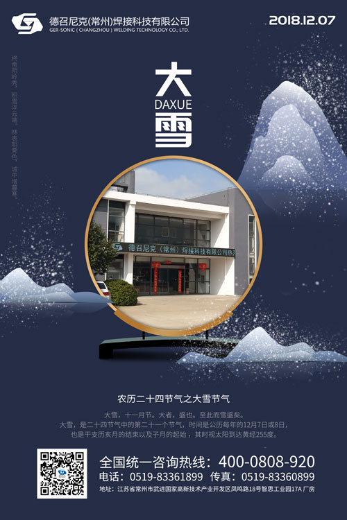 中国风大气大雪节气海报.jpg